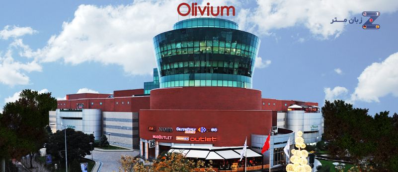 Zeytinburnu olivium avm