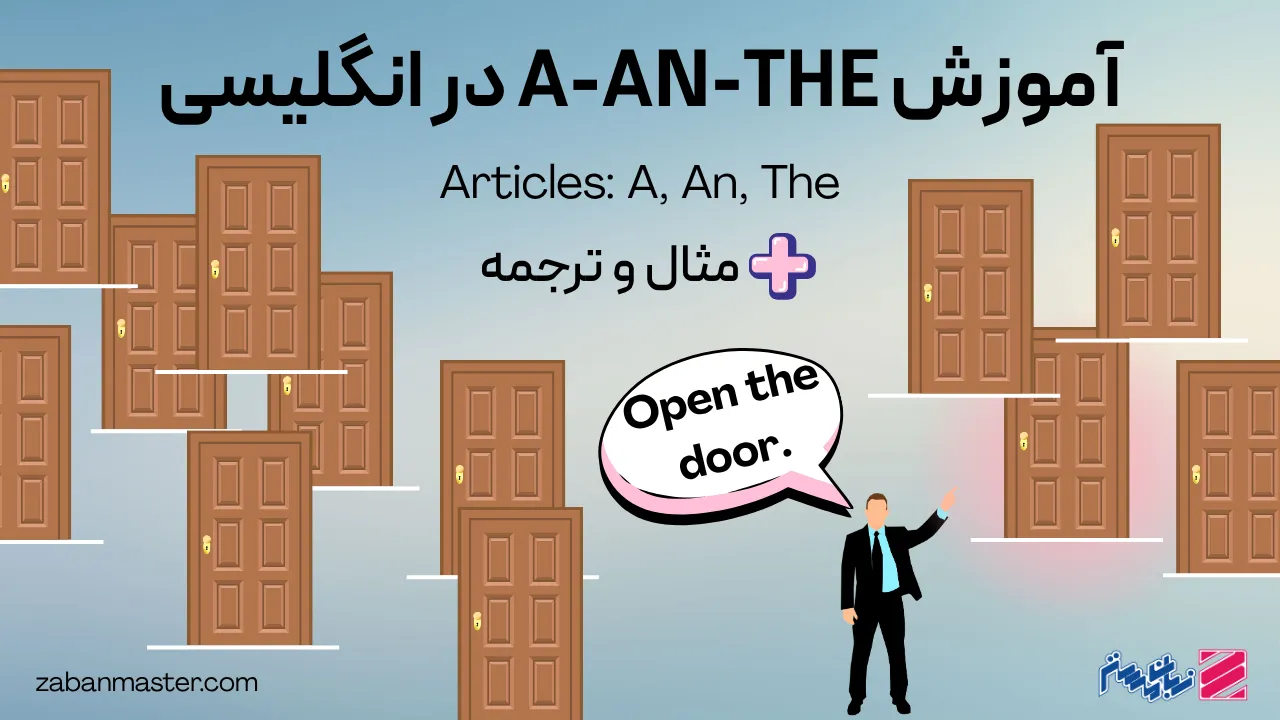 a an the در انگلیسی