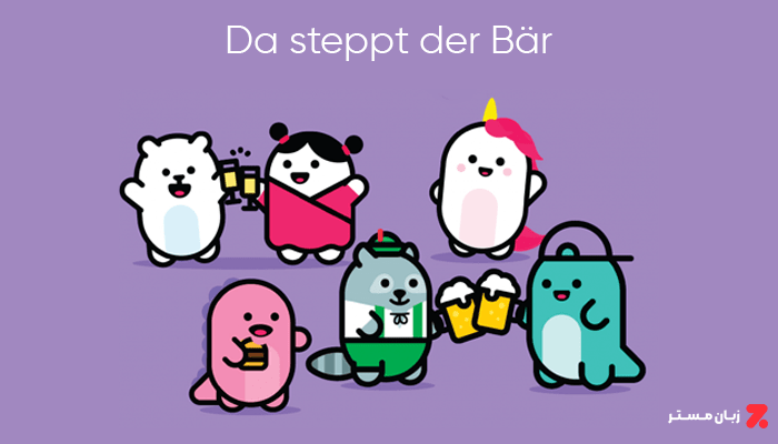 Da steppt der Bär