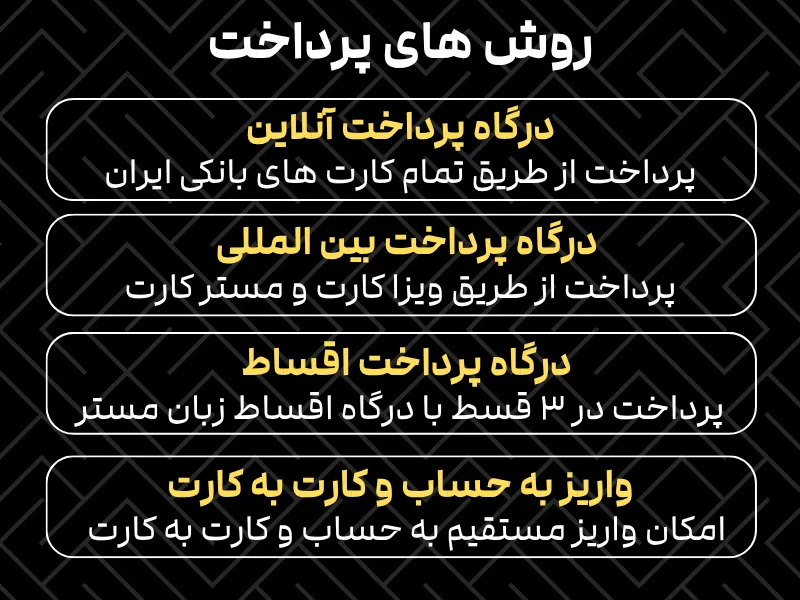 روش های پرداخت زبان مستر