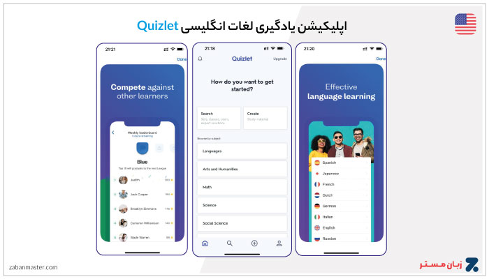 اپلیکیشن لغات Quizlet