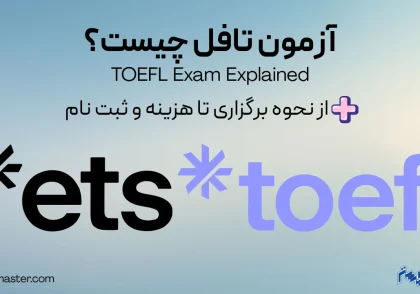 آزمون تافل چیست؟