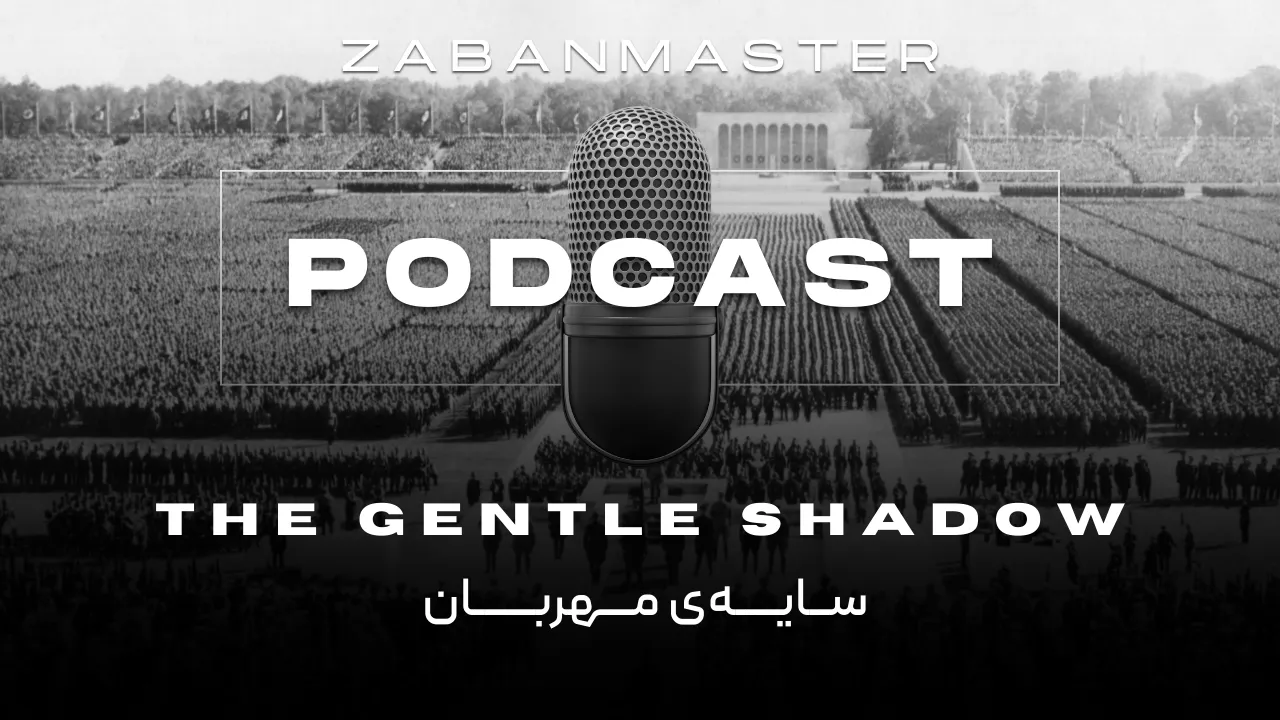 پادکست زبان انگلیسی ۳۰ - The Gentle Shadow
