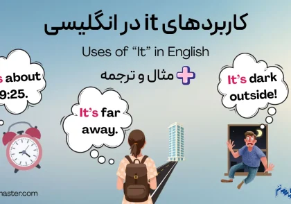 کاربردهای it در انگلیسی + مثال و ترجمه