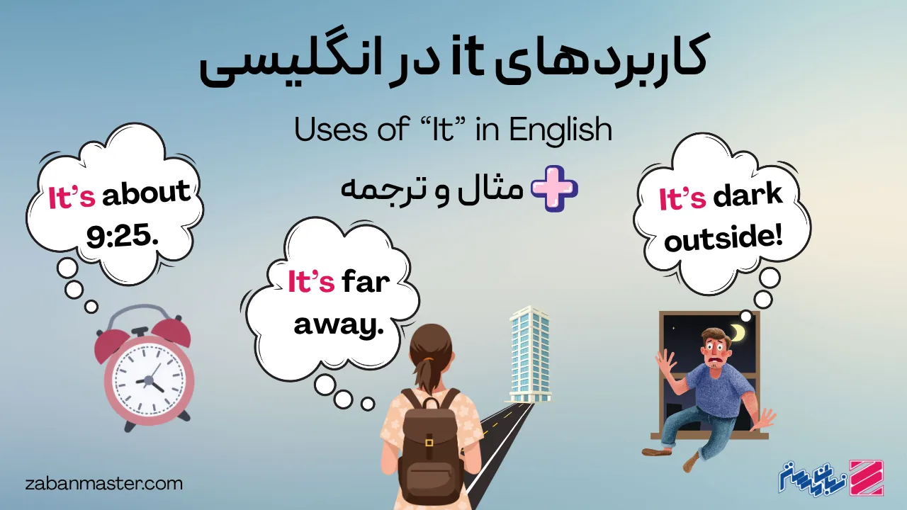کاربردهای it در انگلیسی + مثال و ترجمه